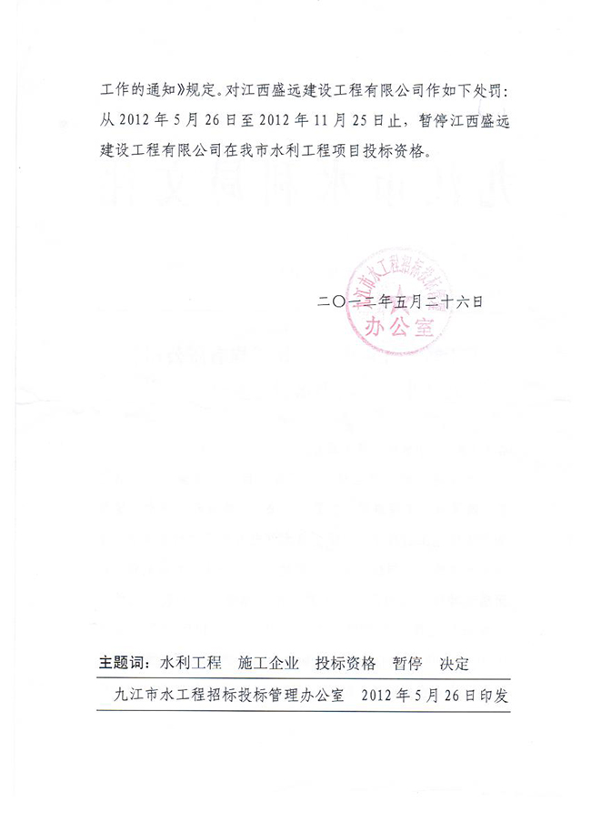 九水招字（3）號