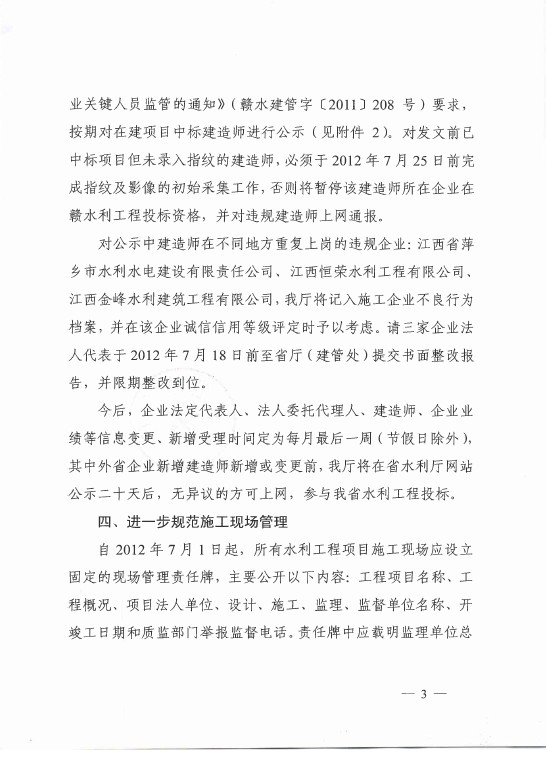 江西省水利廳關(guān)于公布在贛水利施工企業(yè)人員信息的通知