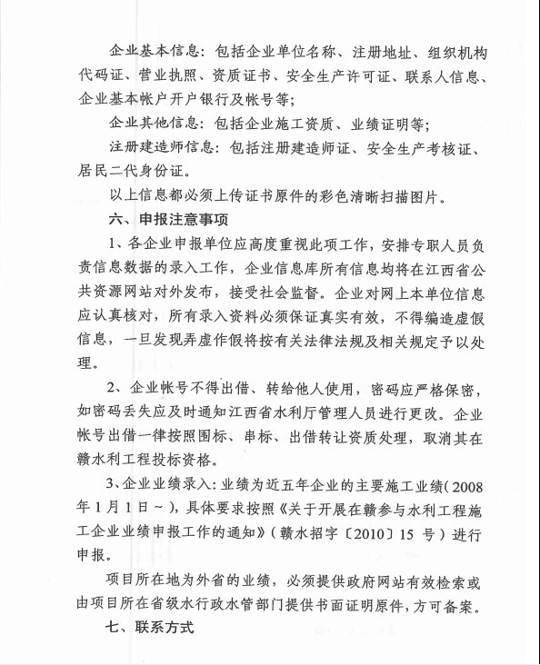 江西省水利廳關于征集在贛水利施工企業(yè)有關信息的通知
