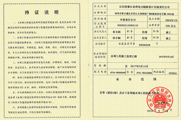 監(jiān)理資質(zhì)證書（乙級(jí)）