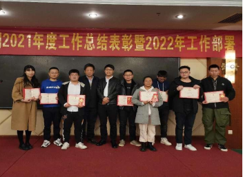公司2021年度總結(jié)表彰 暨2022年工作部署會(huì)勝利召開(kāi)