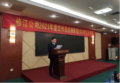 公司2021年度總結(jié)表彰 暨2022年工作部署會(huì)勝利召開(kāi)