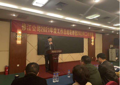 公司2021年度總結(jié)表彰 暨2022年工作部署會(huì)勝利召開(kāi)