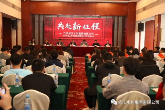 【共赴新征程】修江水利集團(tuán)2023年工作部署會(huì)議順利召開