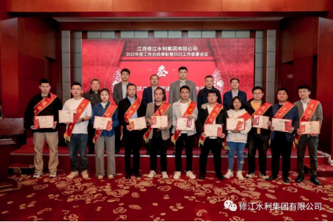 【共赴新征程】修江水利集團(tuán)2023年工作部署會(huì)議順利召開