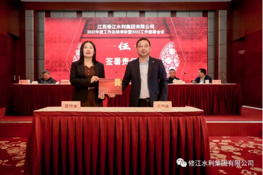 【共赴新征程】修江水利集團(tuán)2023年工作部署會(huì)議順利召開