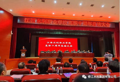 薪火傳承 守正創(chuàng)新?——我司董事長(zhǎng)受邀參加江西水利職業(yè)學(xué)院高職成立十周年慶