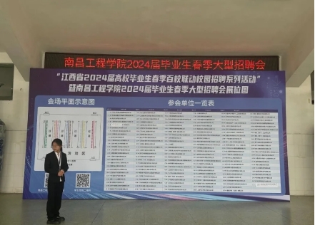我司赴南昌工程學(xué)院參加2024年春季校園招聘會(huì)