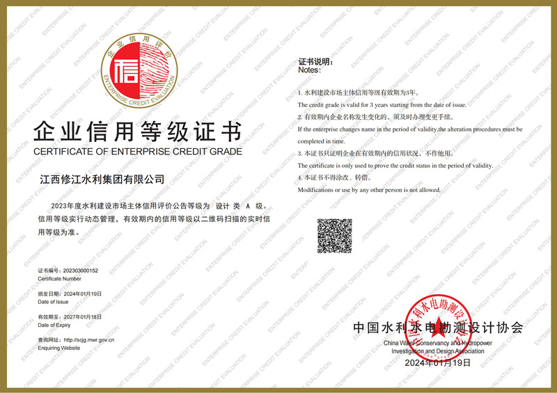 2023年度水利建設(shè)市場(chǎng)主體信用評(píng)價(jià)等級(jí)設(shè)計(jì)類A級(jí)