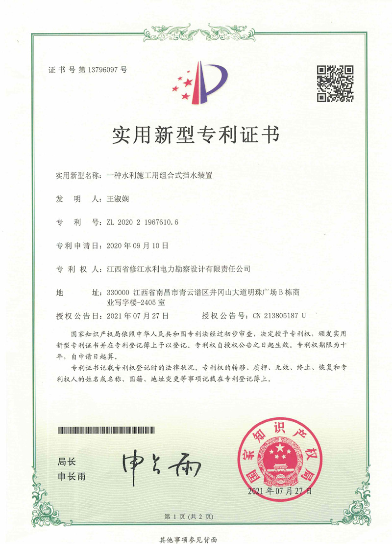 一種水利施工用組合式擋水裝置