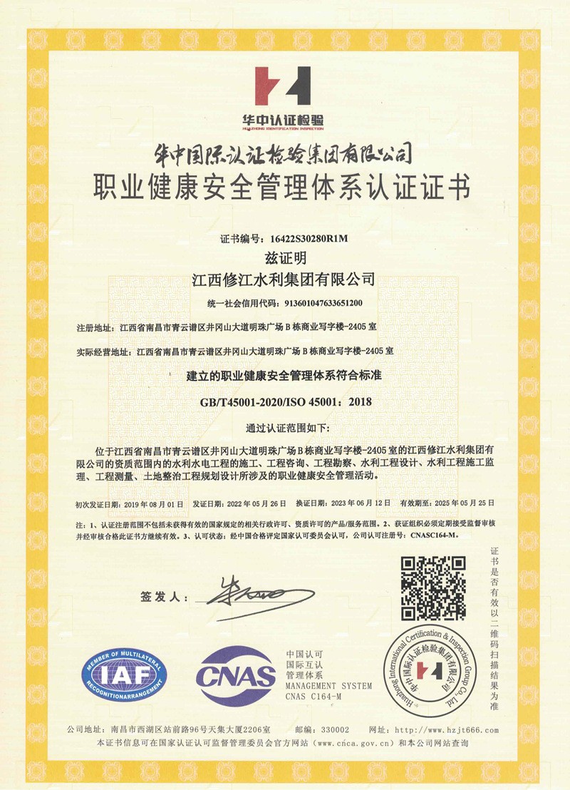 職業(yè)安全健康管理認(rèn)證證書