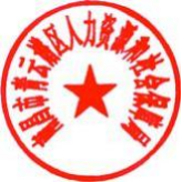 關(guān)于做好2025年全區(qū)職稱評(píng)定工作的通知