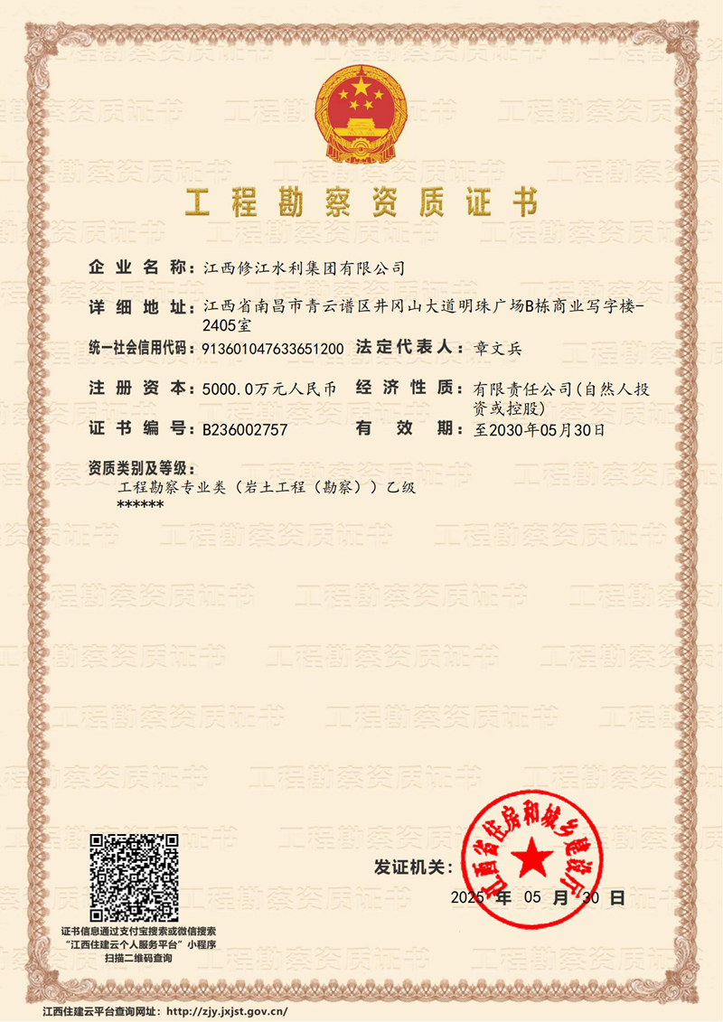 工程勘察資質(zhì)證書-工程勘察專業(yè)類（巖土工程（勘察））乙級(jí)