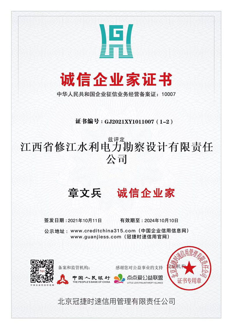 誠信企業(yè)家證書