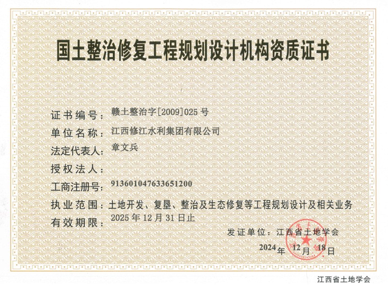國土地整治工程規(guī)劃設(shè)計機構(gòu)資質(zhì)